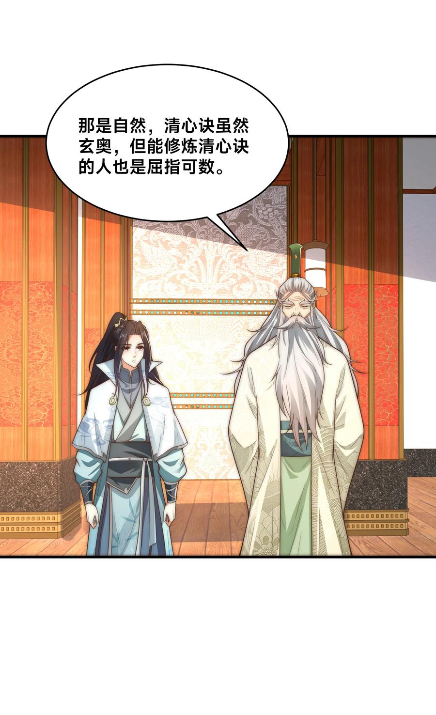 195隐秘宗门-混沌剑神-17K漫画（第11张）