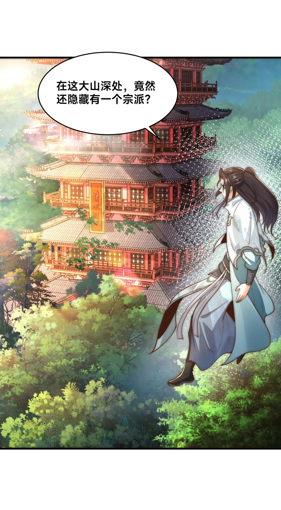 195隐秘宗门-混沌剑神-17K漫画（第1张）