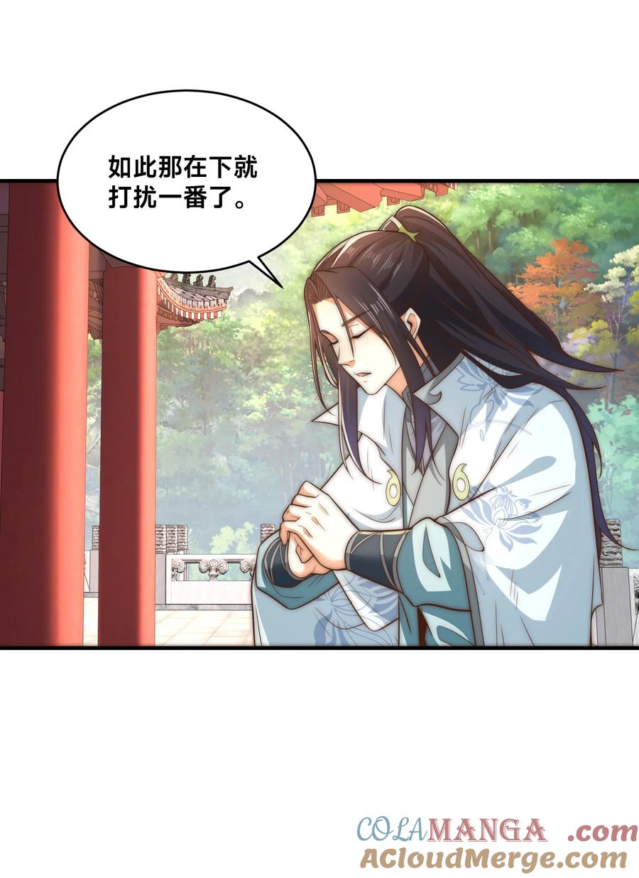 195隐秘宗门-混沌剑神-17K漫画（第6张）