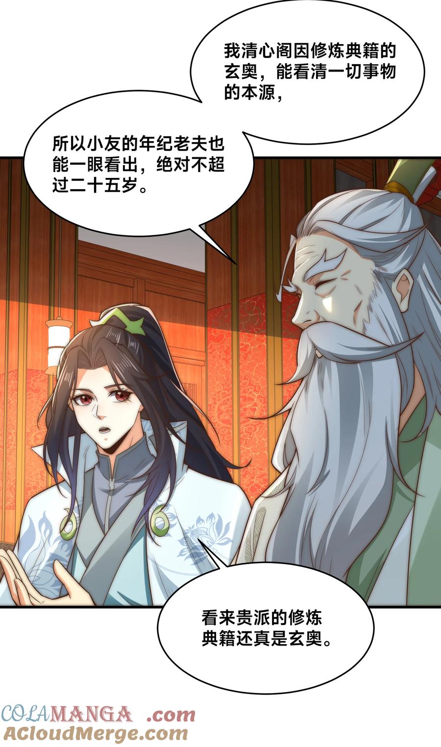 195隐秘宗门-混沌剑神-17K漫画（第10张）