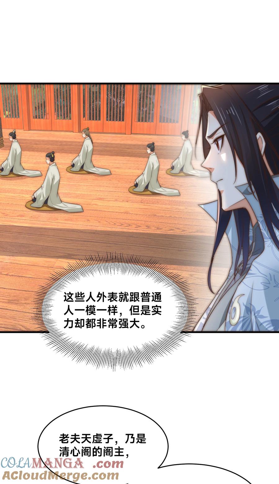 195隐秘宗门-混沌剑神-17K漫画（第8张）