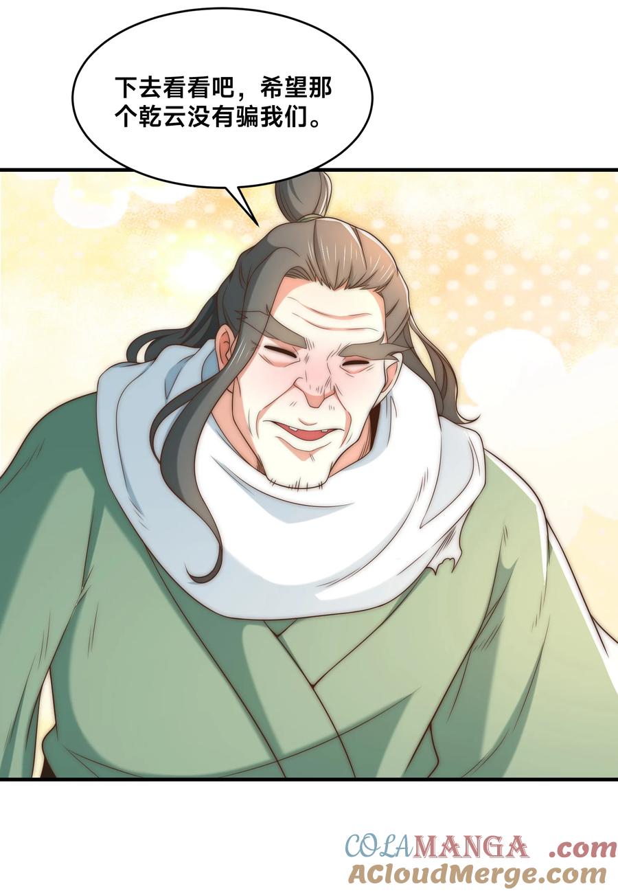 196重逢风云二老-混沌剑神-17K漫画（第2张）