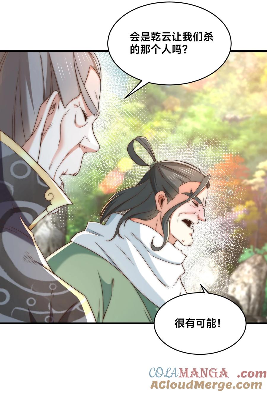196重逢风云二老-混沌剑神-17K漫画（第6张）