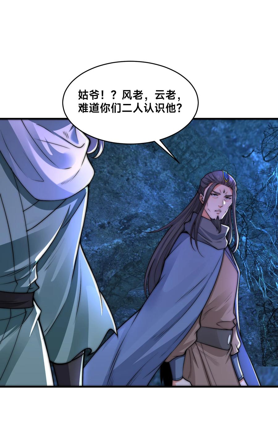 196重逢风云二老-混沌剑神-17K漫画（第21张）