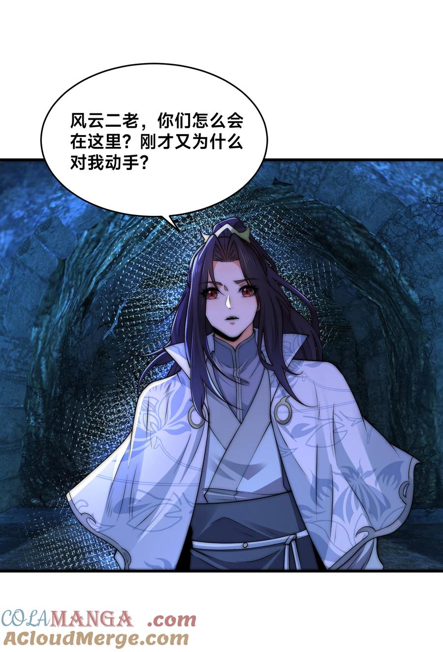 196重逢风云二老-混沌剑神-17K漫画（第24张）