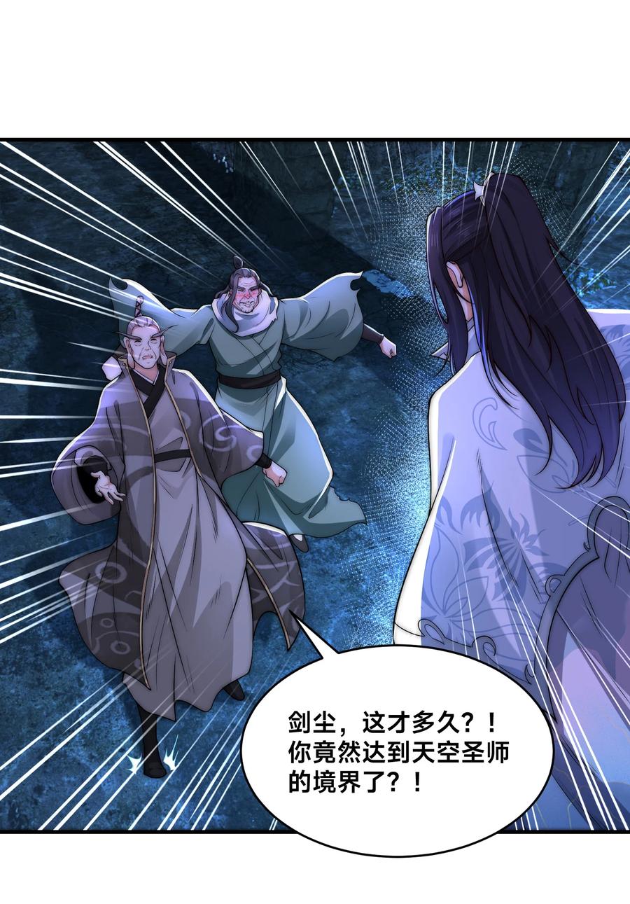 196重逢风云二老-混沌剑神-17K漫画（第23张）