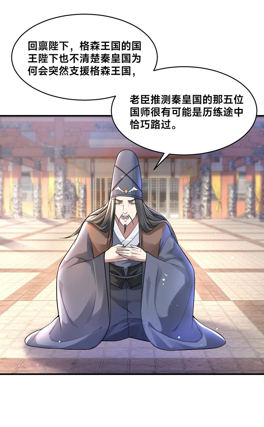 197天鹰国王的愤怒-混沌剑神-17K漫画（第8张）