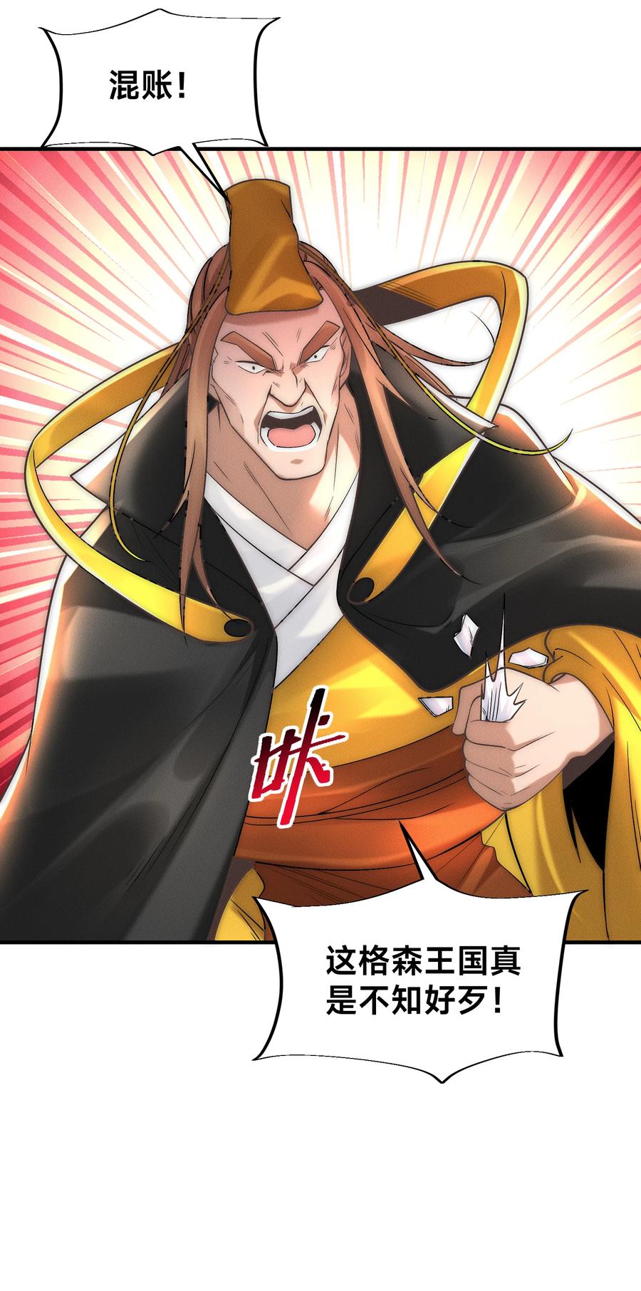 197天鹰国王的愤怒-混沌剑神-17K漫画（第5张）