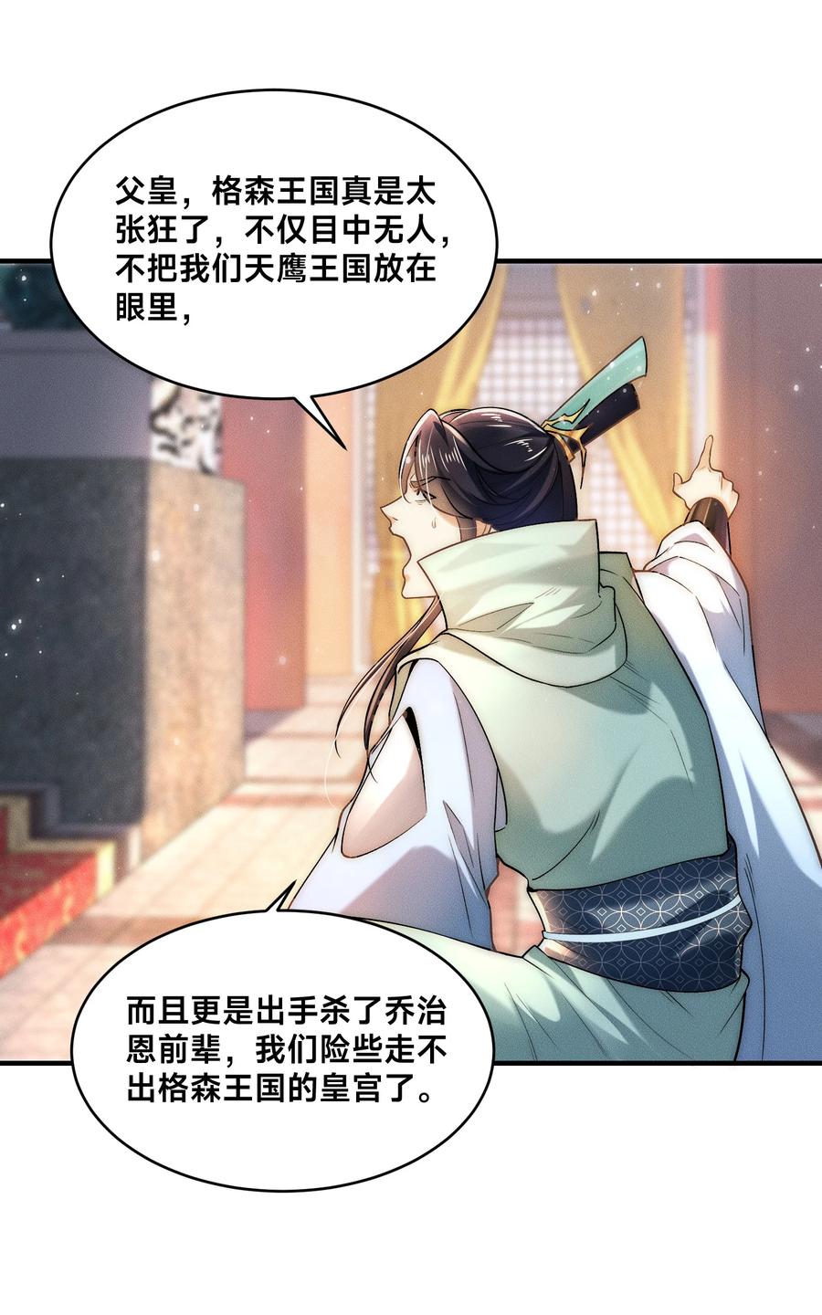197天鹰国王的愤怒-混沌剑神-17K漫画（第2张）