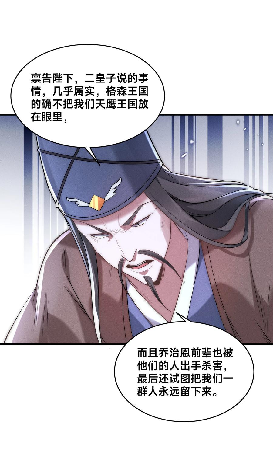 197天鹰国王的愤怒-混沌剑神-17K漫画（第4张）