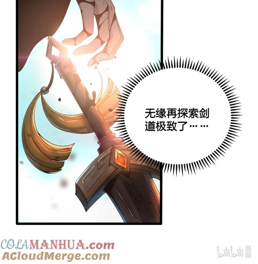 1穿越要从娃娃抓起-混沌剑神-17K漫画（第15张）