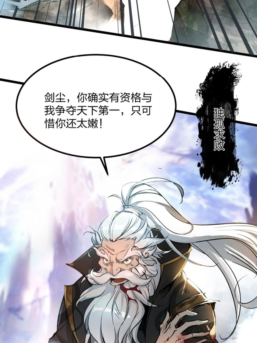 1穿越要从娃娃抓起-混沌剑神-17K漫画（第11张）
