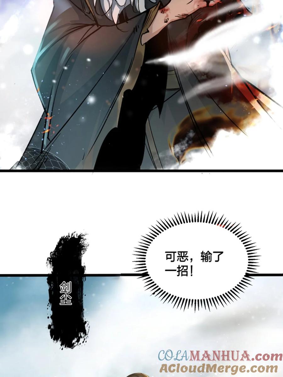 1穿越要从娃娃抓起-混沌剑神-17K漫画（第12张）