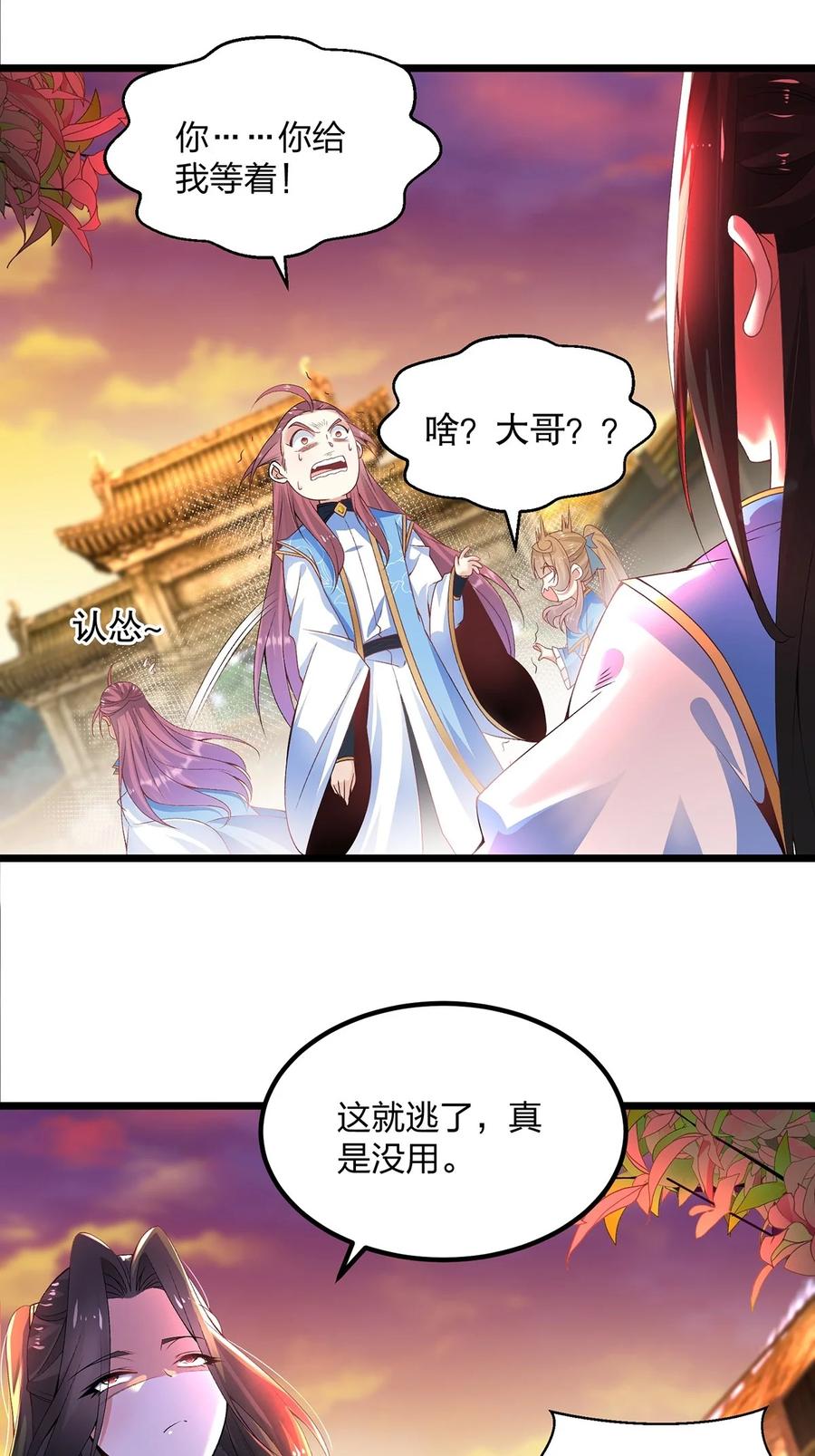19剑破云-混沌剑神-17K漫画（第29张）