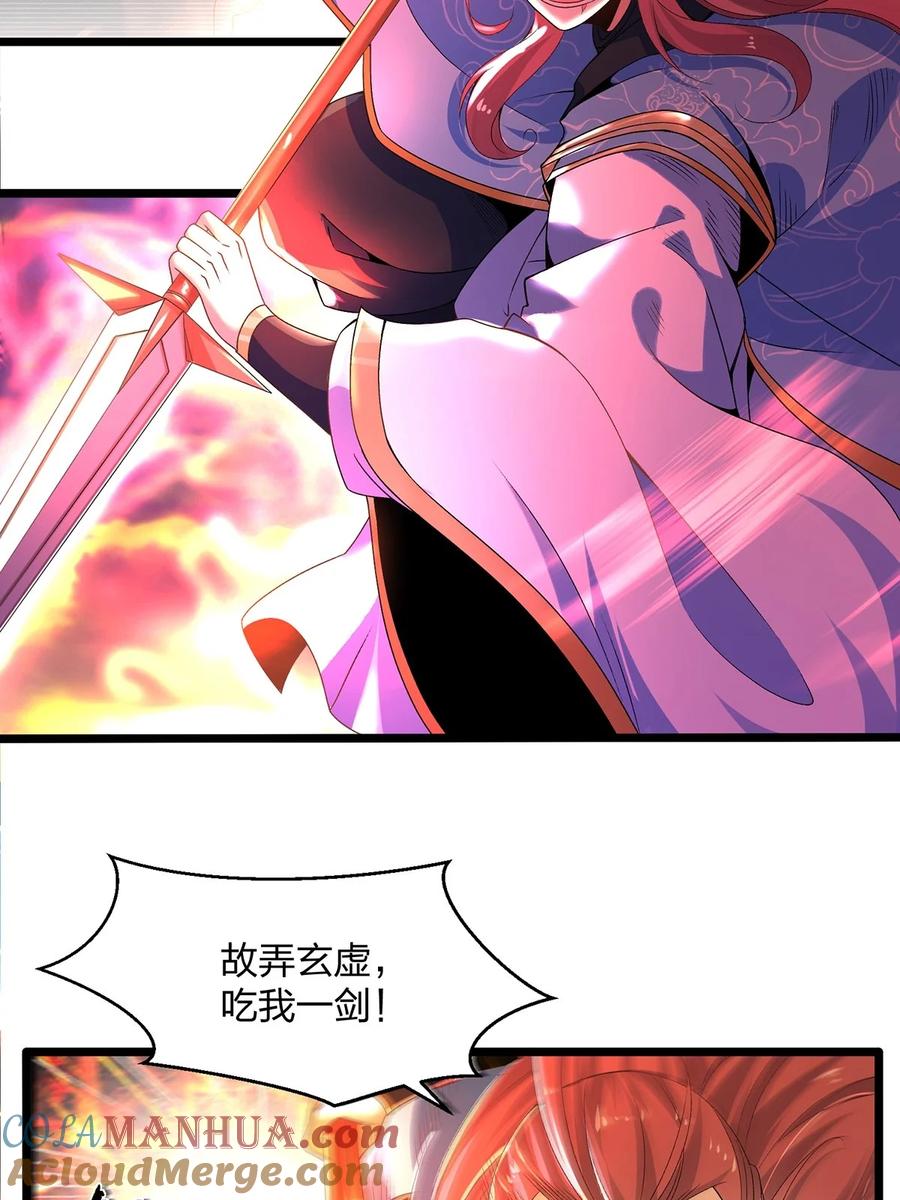19剑破云-混沌剑神-17K漫画（第4张）