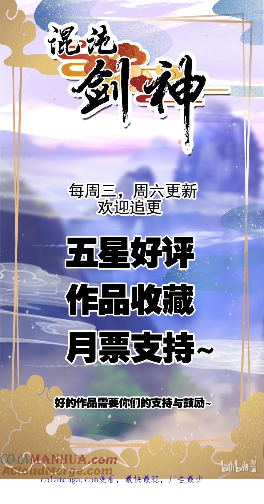 19剑破云-混沌剑神-17K漫画（第36张）