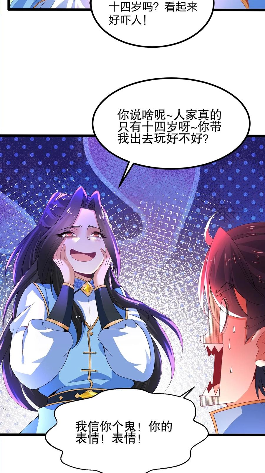19剑破云-混沌剑神-17K漫画（第31张）