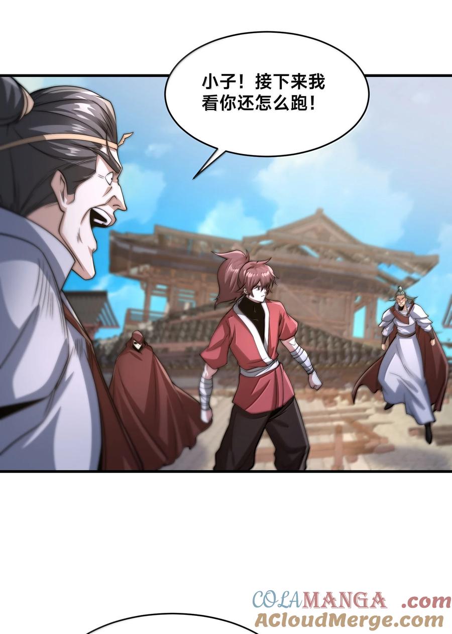 199剑尘归来-混沌剑神-17K漫画（第9张）