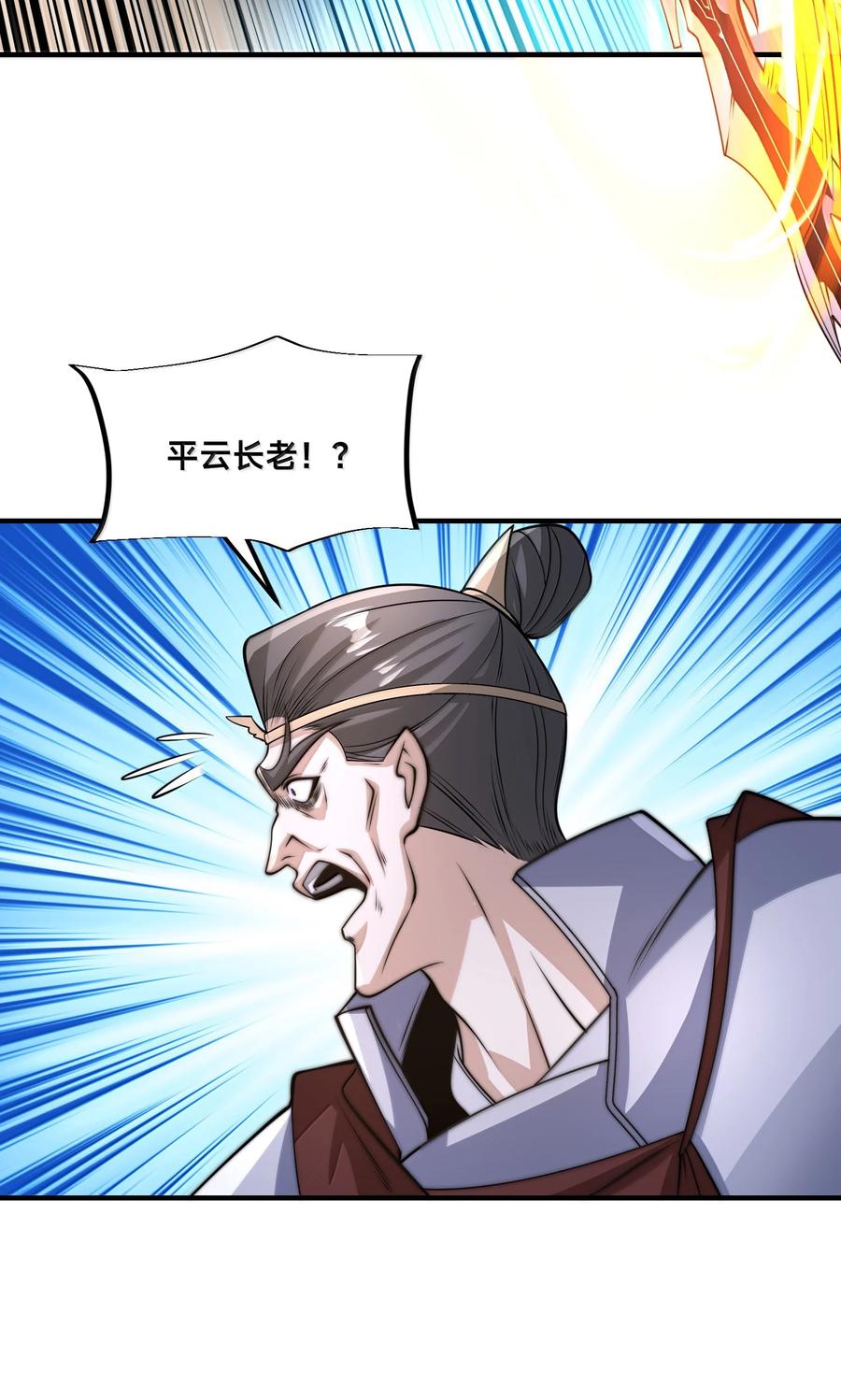 199剑尘归来-混沌剑神-17K漫画（第19张）