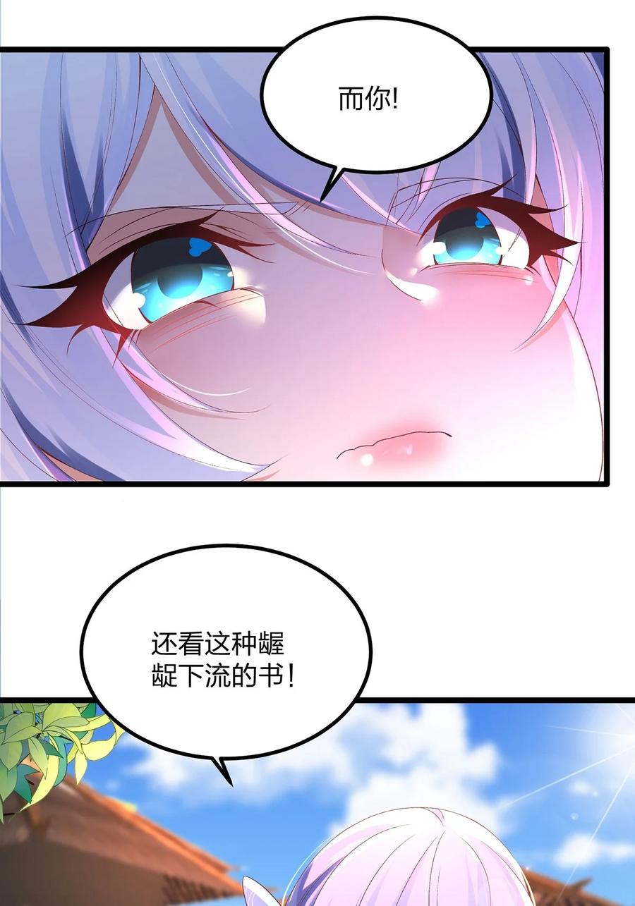 20怎么又误会了-混沌剑神-17K漫画（第29张）