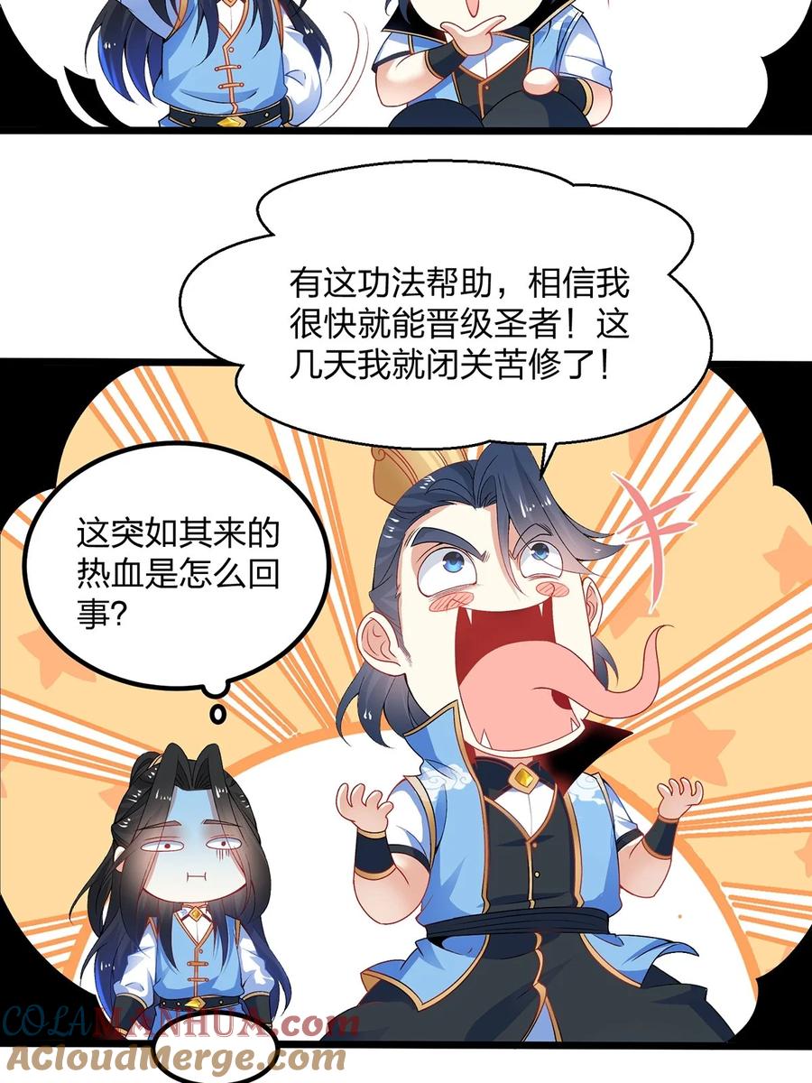 20怎么又误会了-混沌剑神-17K漫画（第4张）