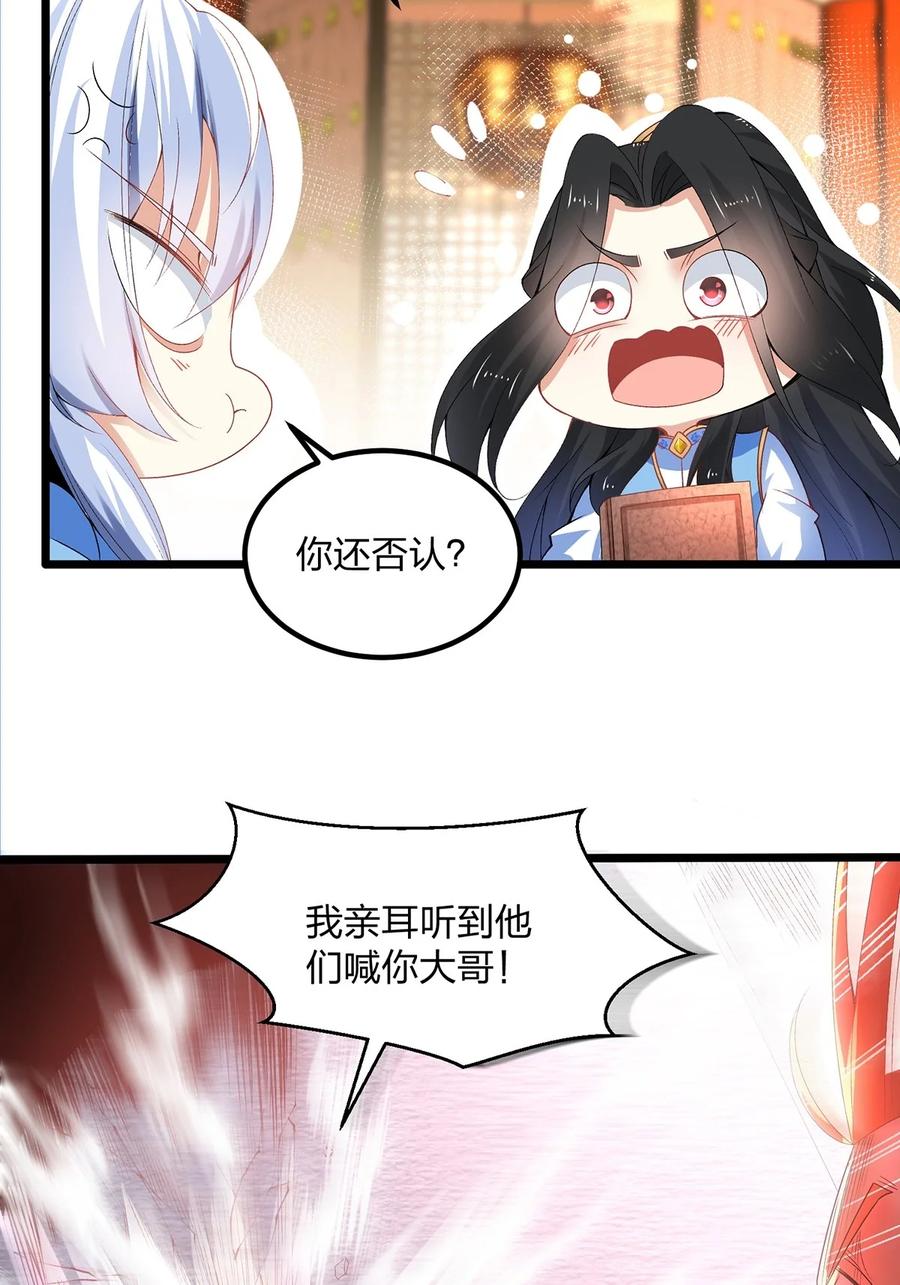 20怎么又误会了-混沌剑神-17K漫画（第33张）