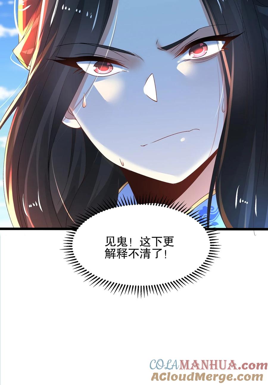 20怎么又误会了-混沌剑神-17K漫画（第36张）