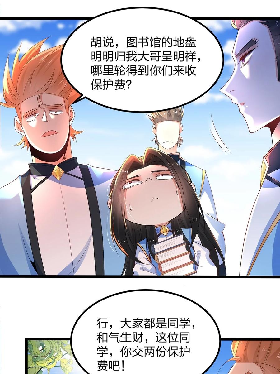 20怎么又误会了-混沌剑神-17K漫画（第15张）