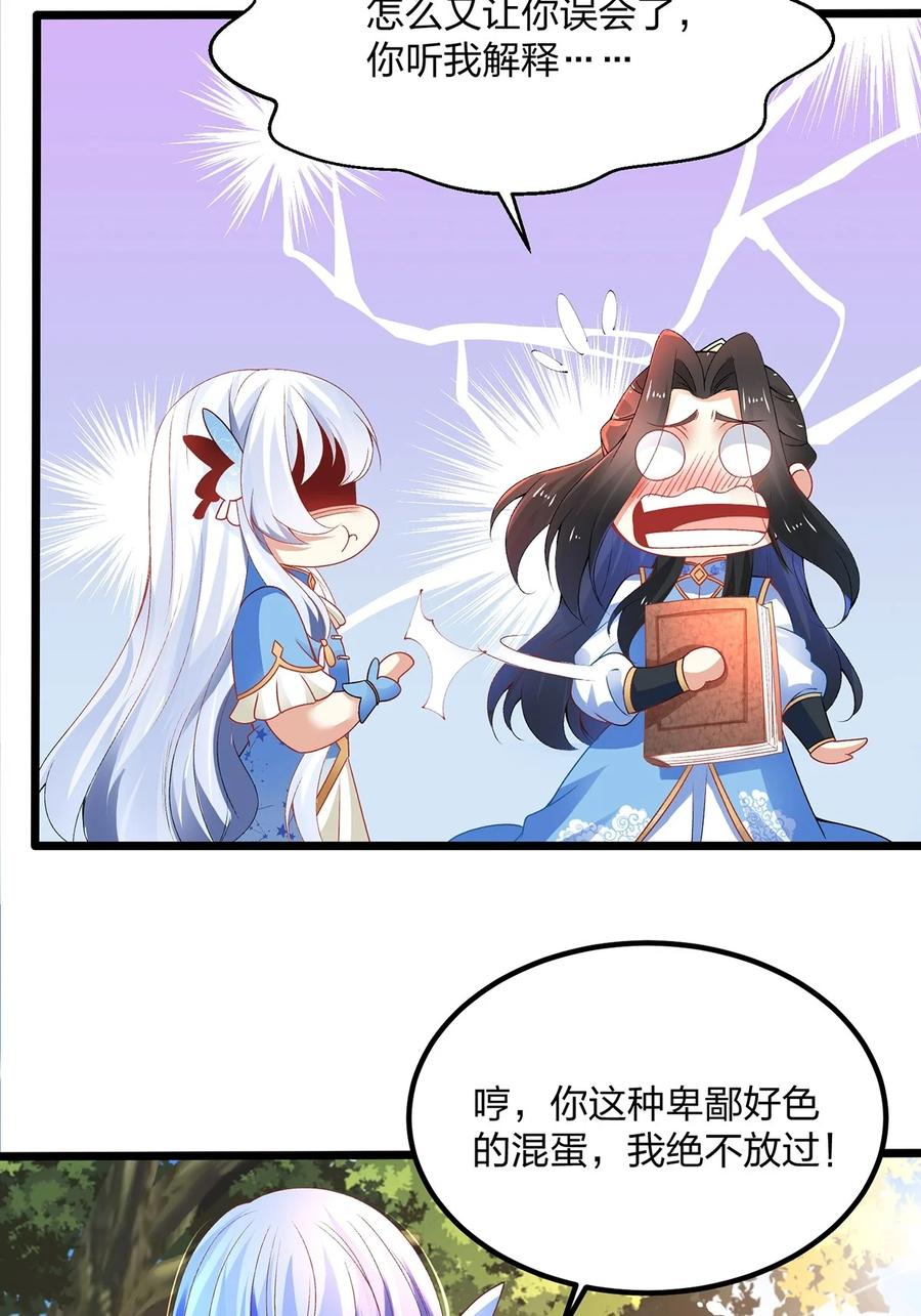 20怎么又误会了-混沌剑神-17K漫画（第31张）