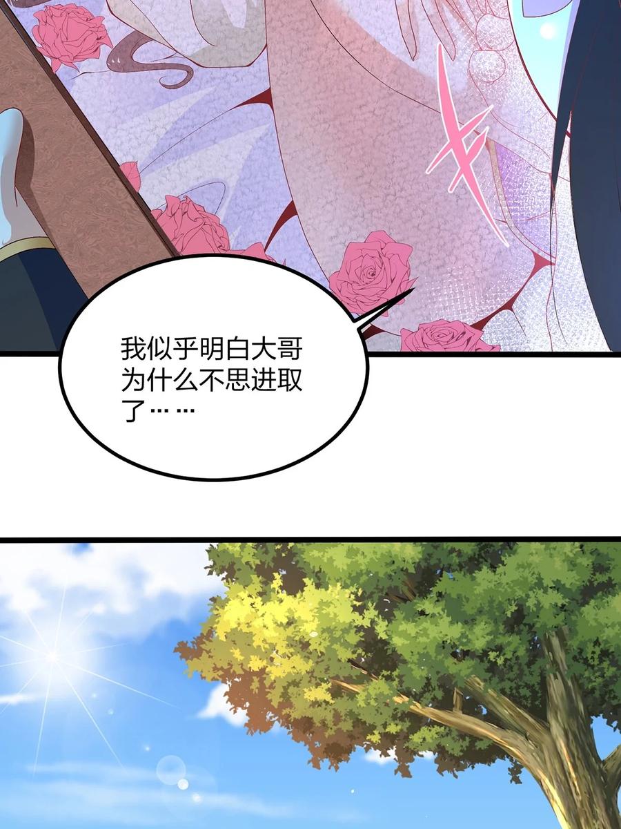 20怎么又误会了-混沌剑神-17K漫画（第7张）