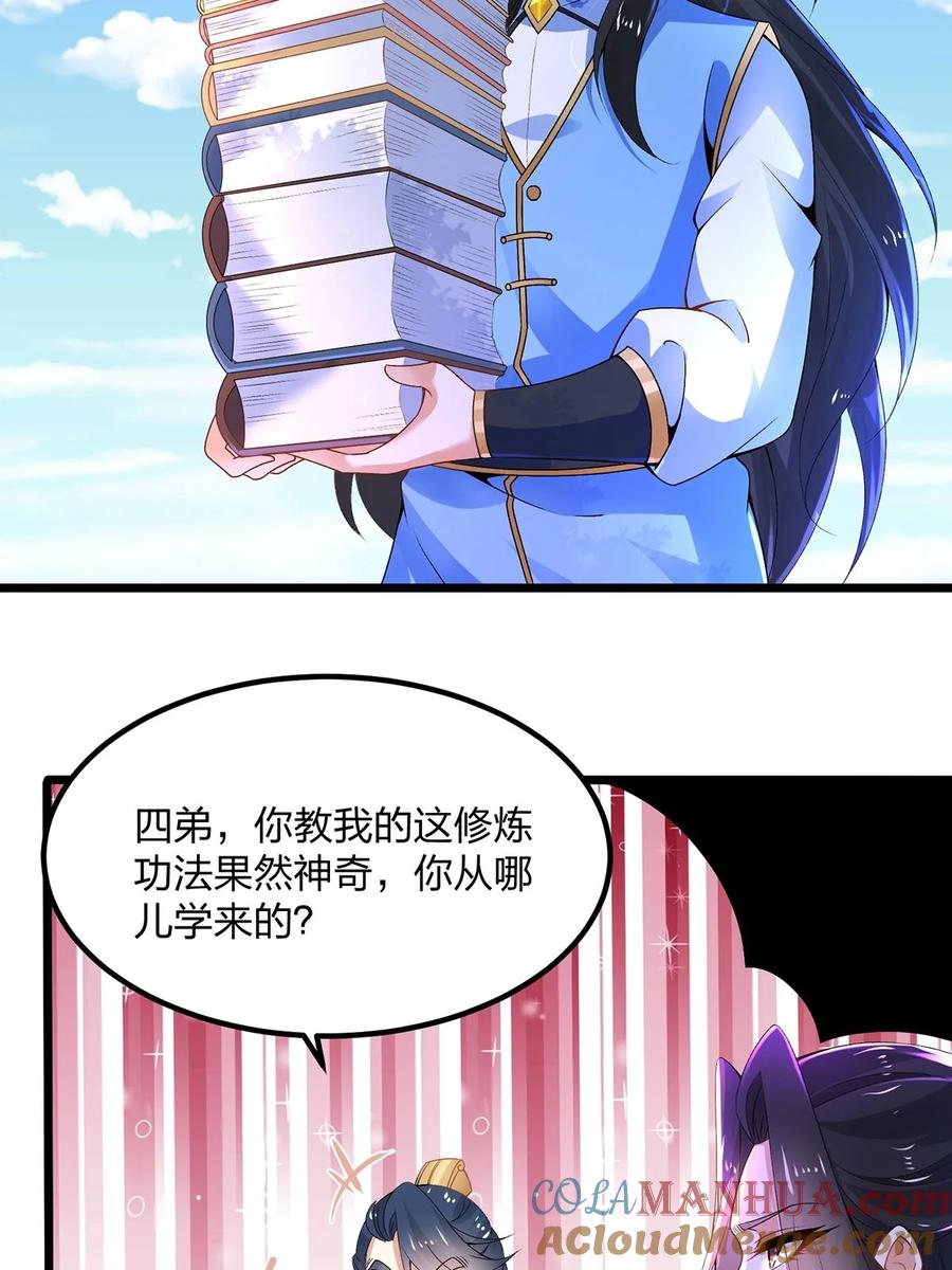20怎么又误会了-混沌剑神-17K漫画（第2张）