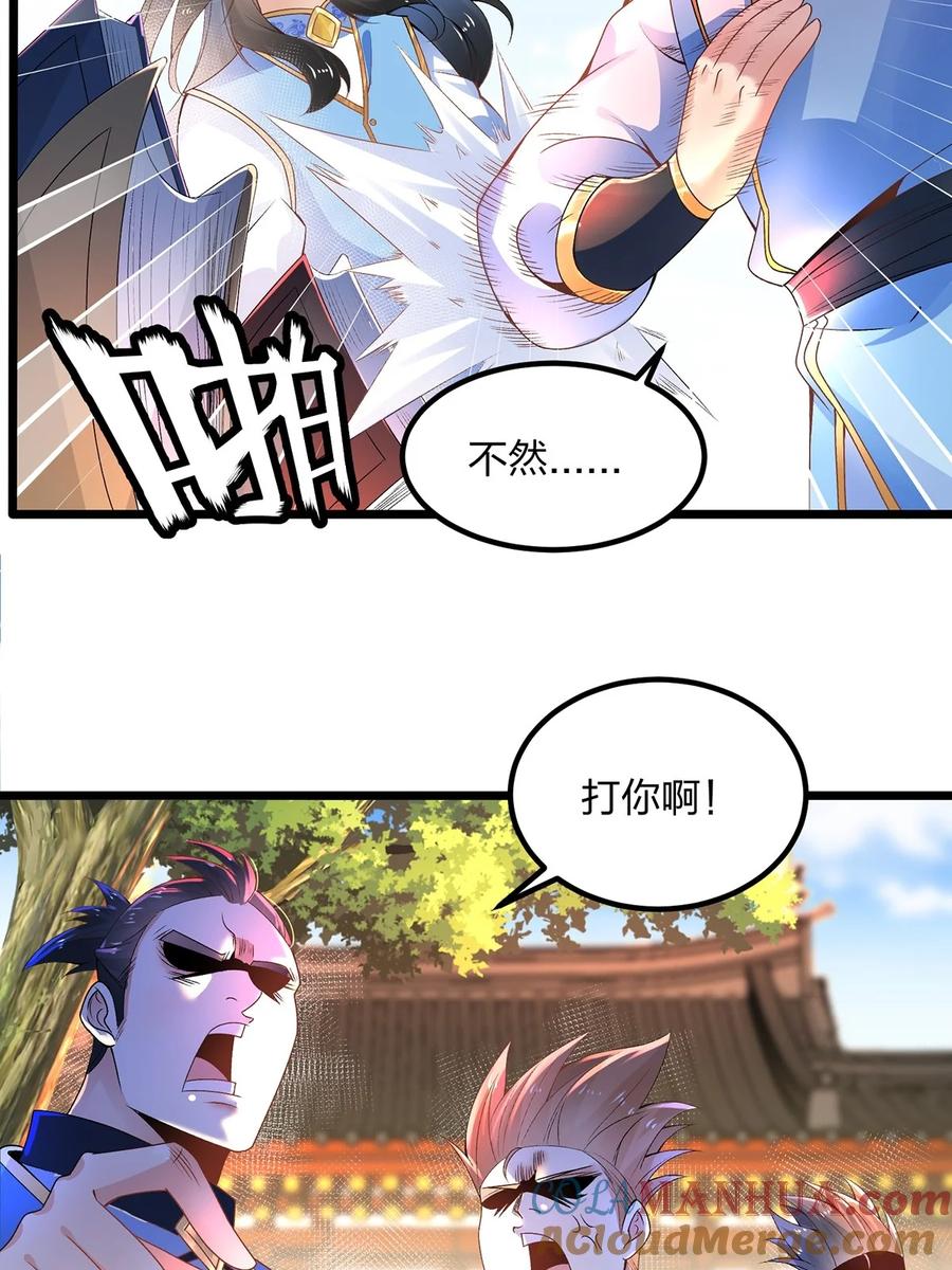20怎么又误会了-混沌剑神-17K漫画（第18张）