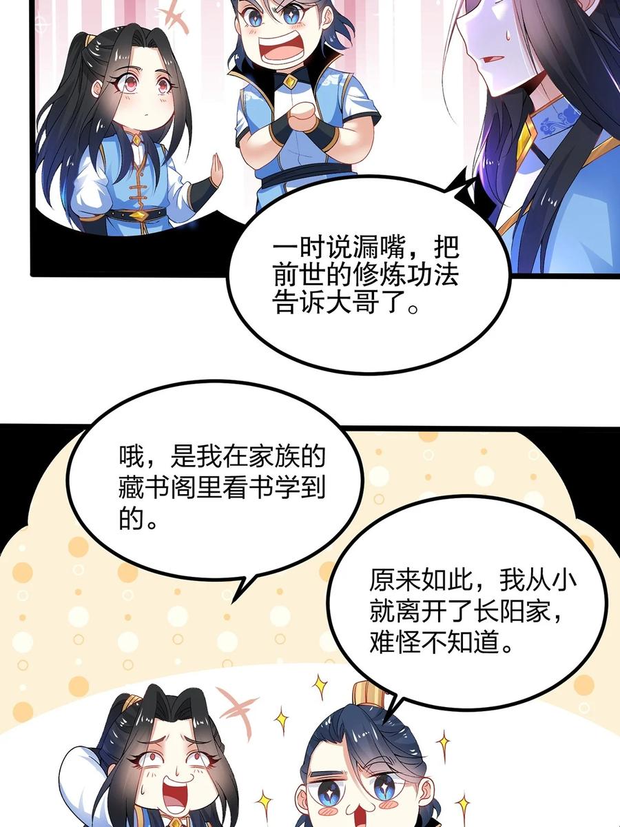 20怎么又误会了-混沌剑神-17K漫画（第3张）