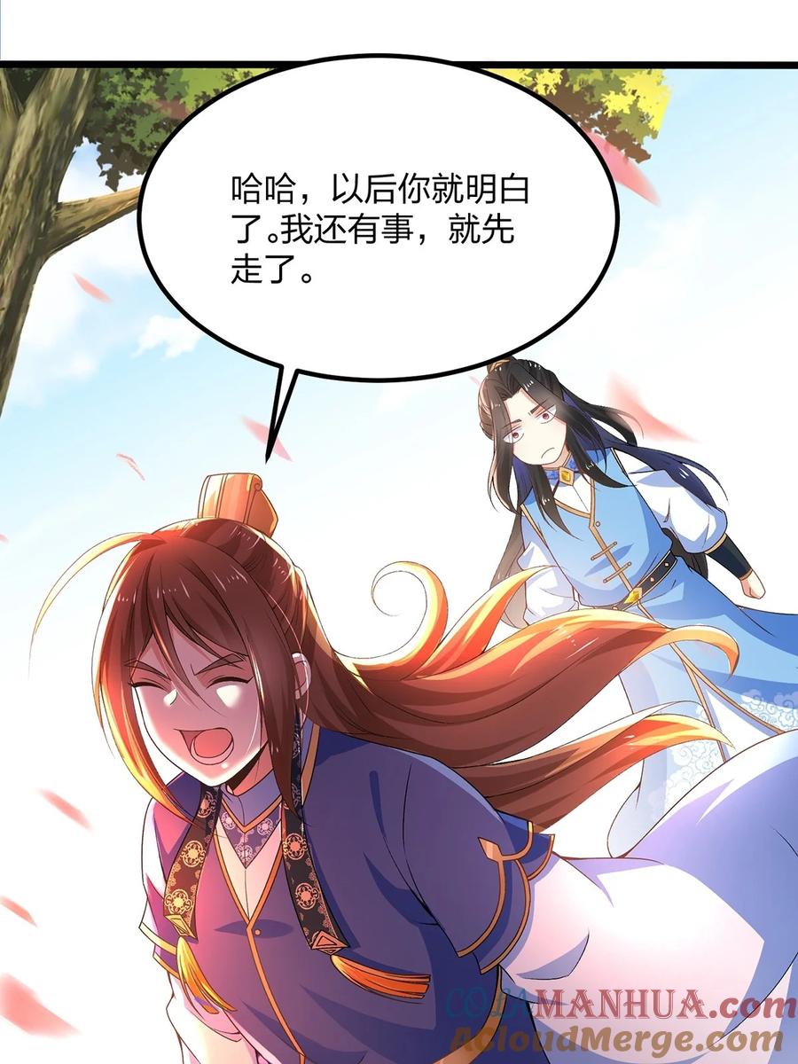21反派总是不长记性-混沌剑神-17K漫画（第20张）