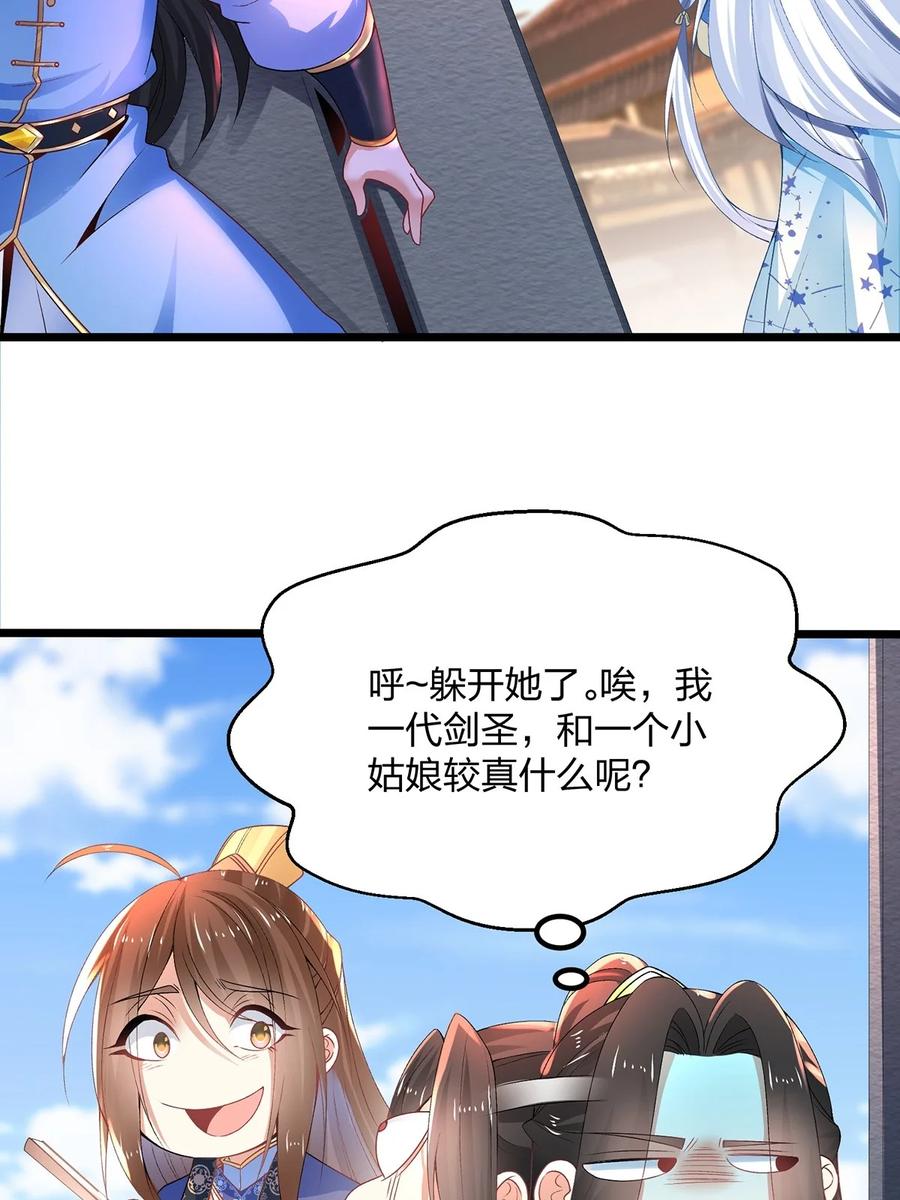 21反派总是不长记性-混沌剑神-17K漫画（第11张）