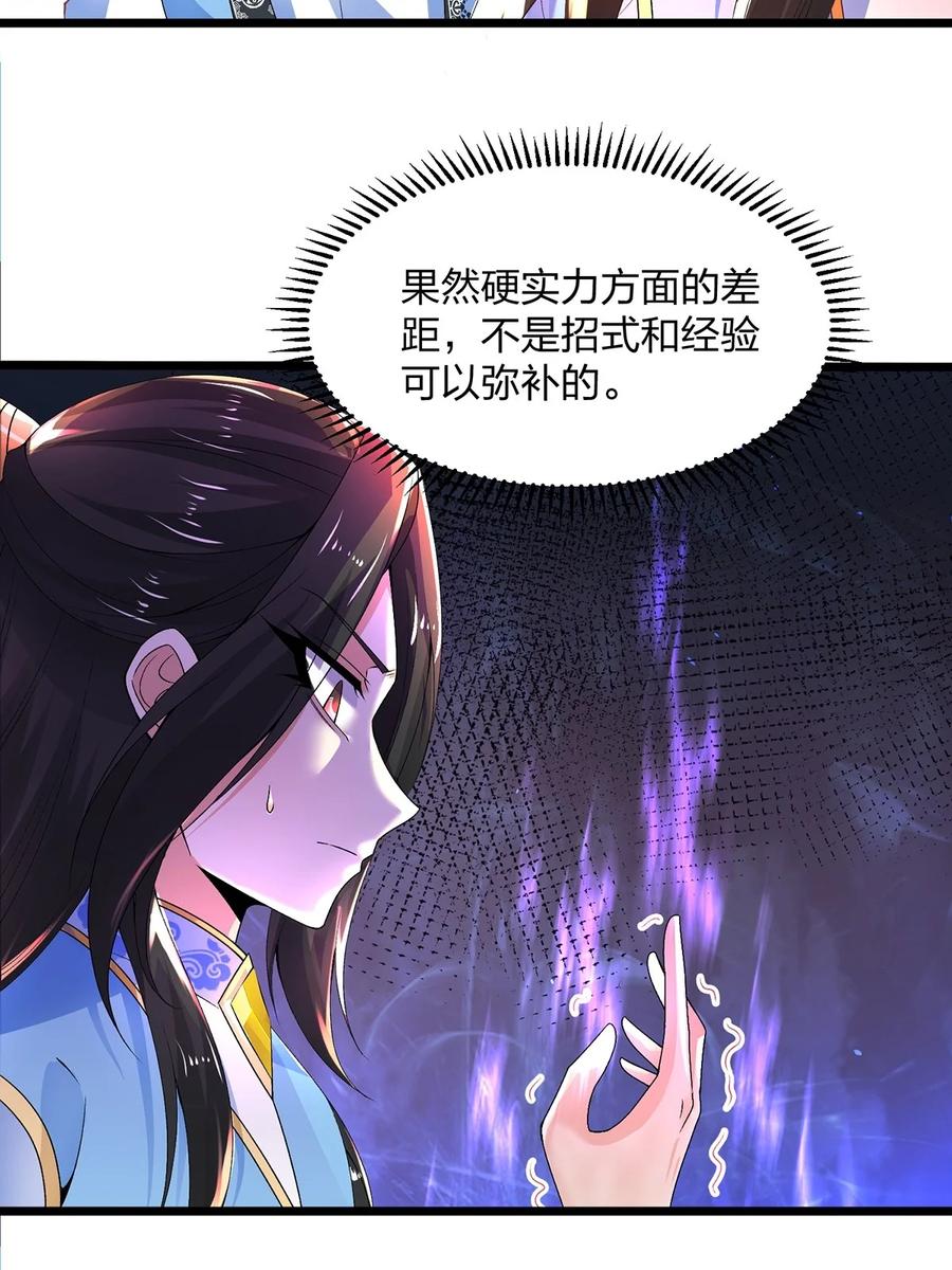 23搞阴谋都这么明目张胆吗？-混沌剑神-17K漫画（第21张）