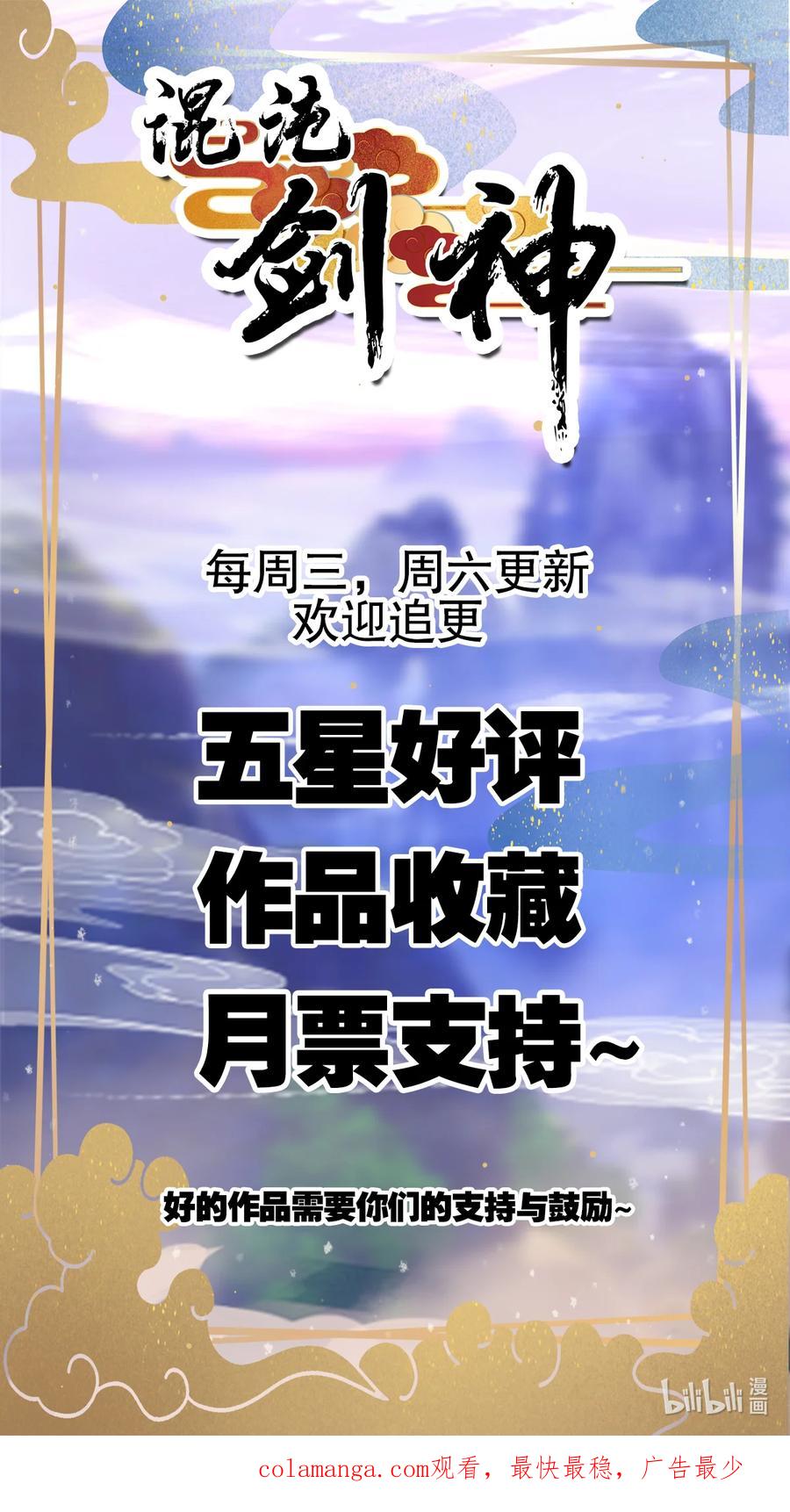 23搞阴谋都这么明目张胆吗？-混沌剑神-17K漫画（第37张）