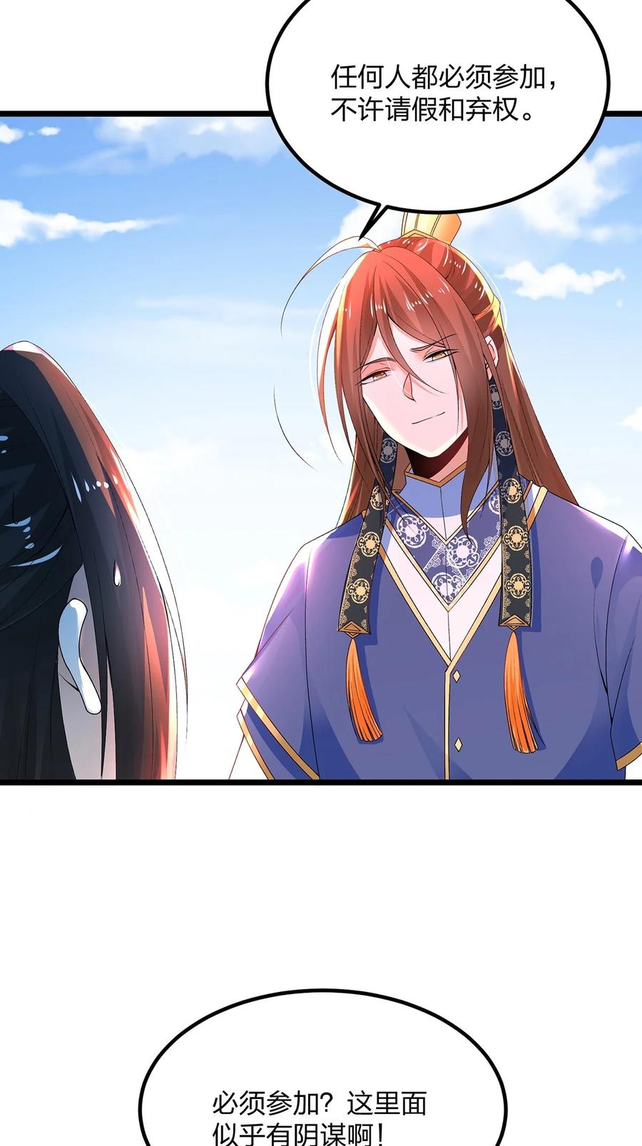 23搞阴谋都这么明目张胆吗？-混沌剑神-17K漫画（第35张）