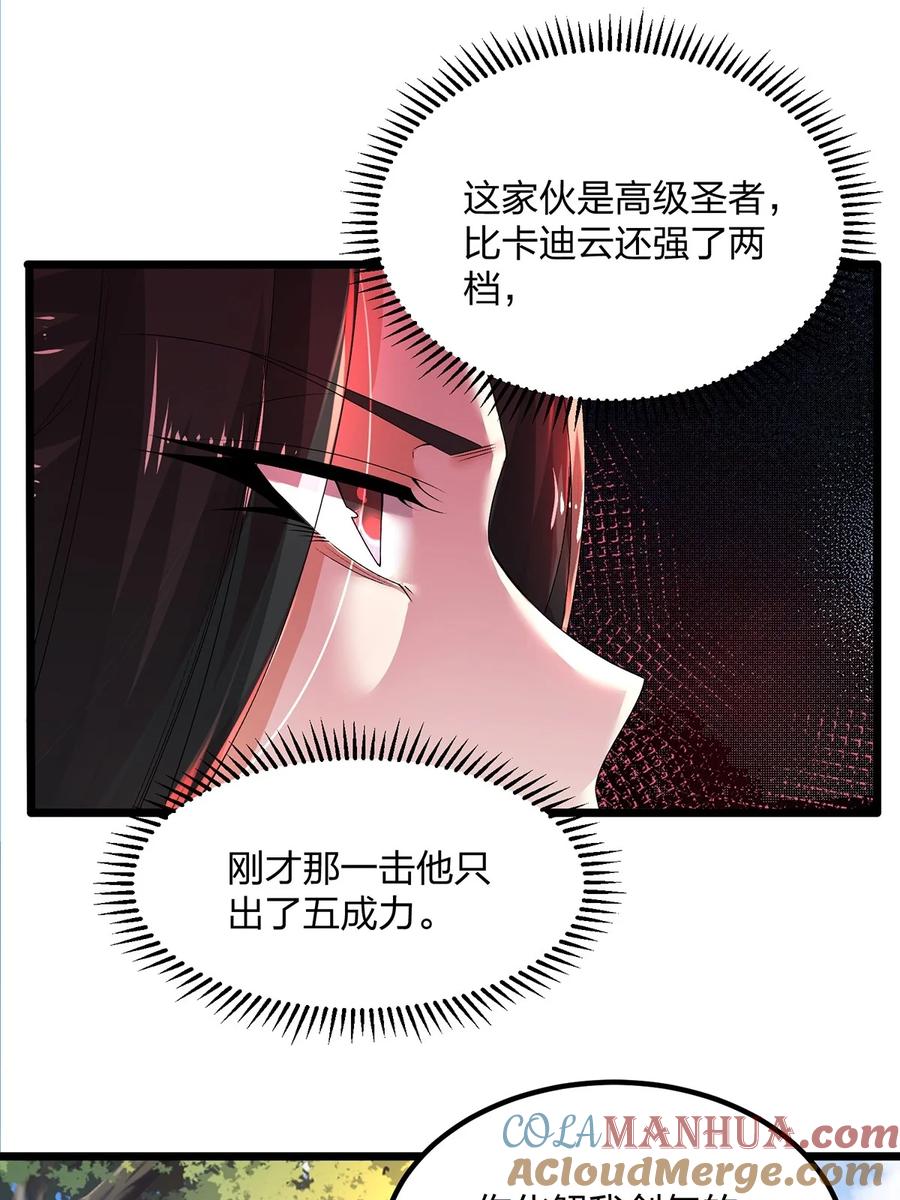 23搞阴谋都这么明目张胆吗？-混沌剑神-17K漫画（第22张）
