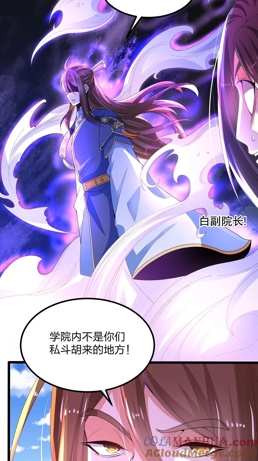 23搞阴谋都这么明目张胆吗？-混沌剑神-17K漫画（第30张）