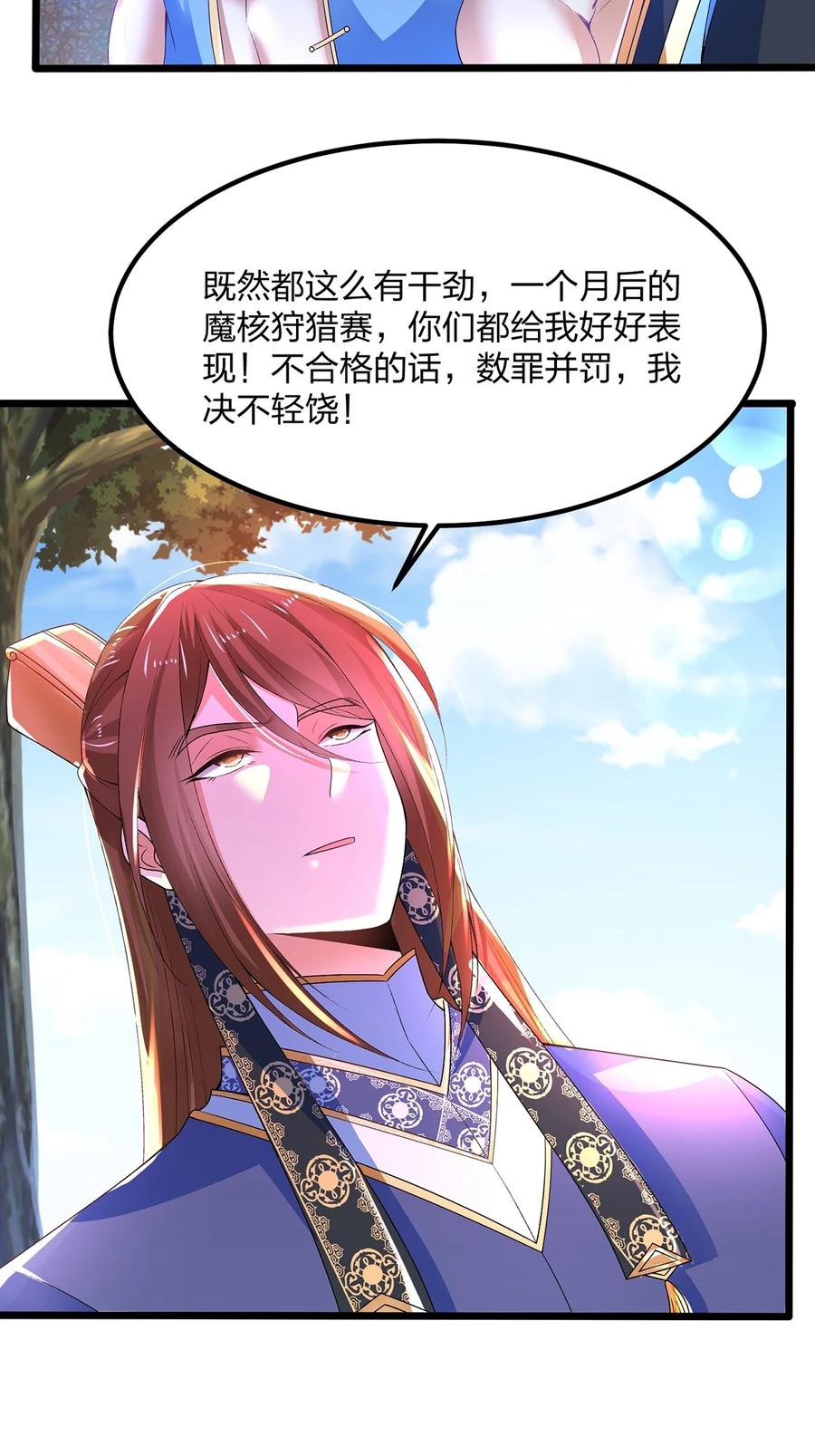 23搞阴谋都这么明目张胆吗？-混沌剑神-17K漫画（第33张）