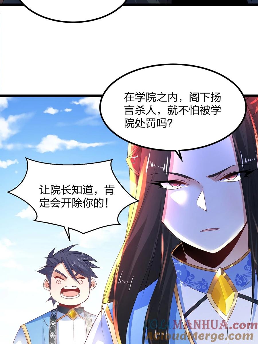 23搞阴谋都这么明目张胆吗？-混沌剑神-17K漫画（第24张）