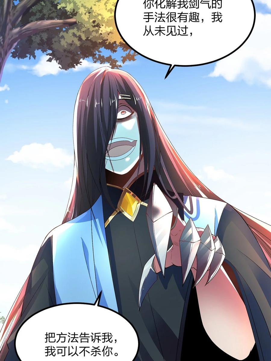 23搞阴谋都这么明目张胆吗？-混沌剑神-17K漫画（第23张）