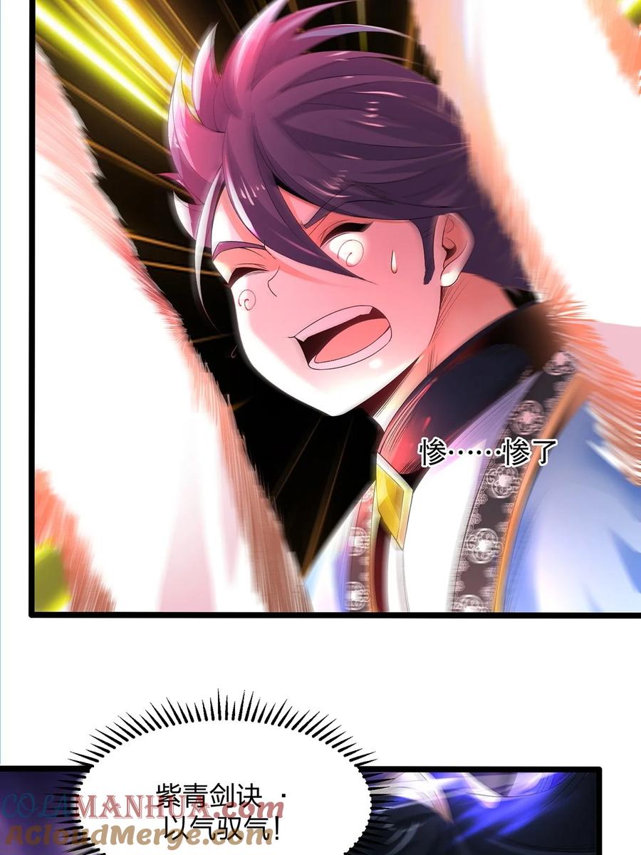 23搞阴谋都这么明目张胆吗？-混沌剑神-17K漫画（第16张）