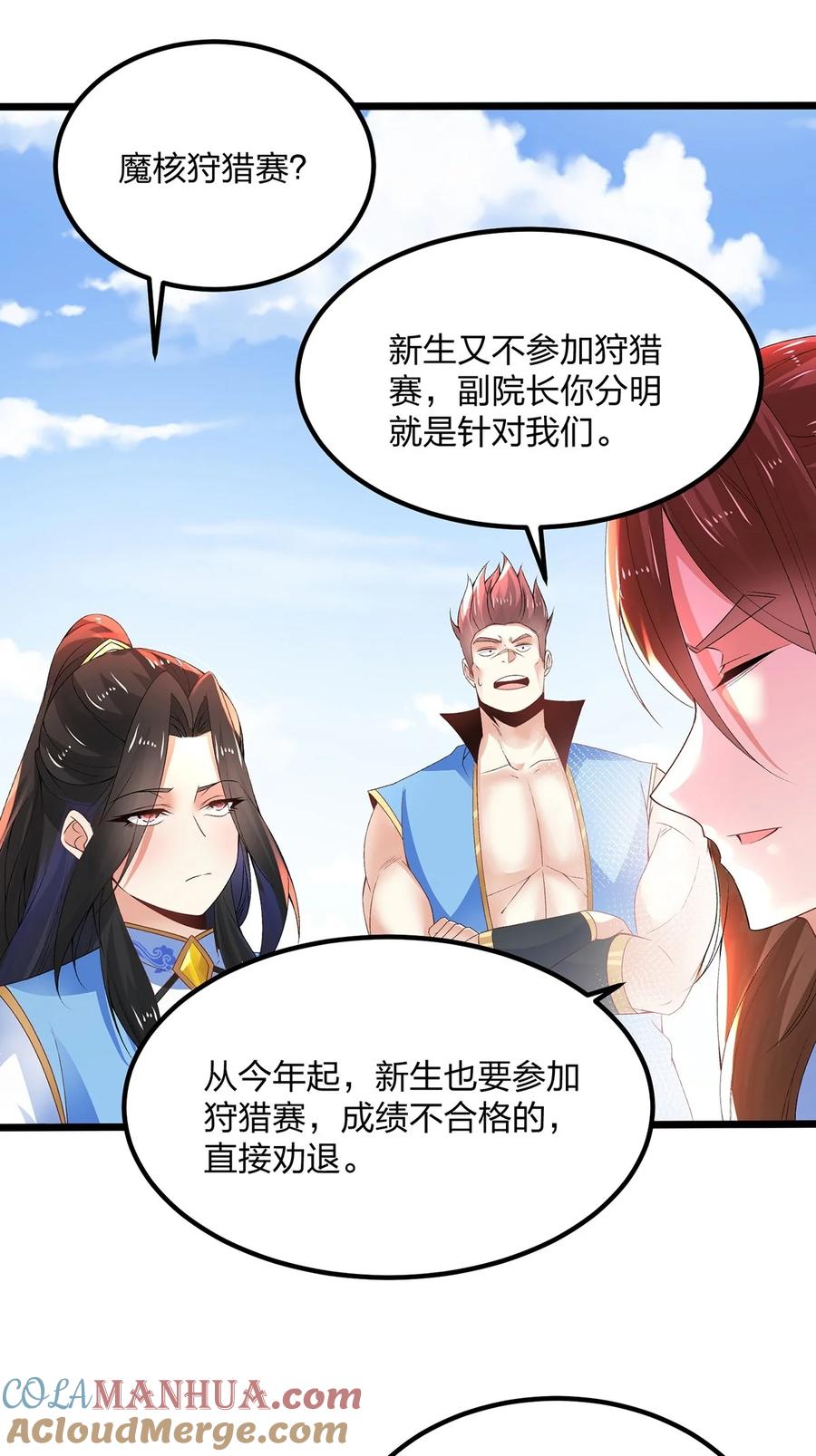 23搞阴谋都这么明目张胆吗？-混沌剑神-17K漫画（第34张）