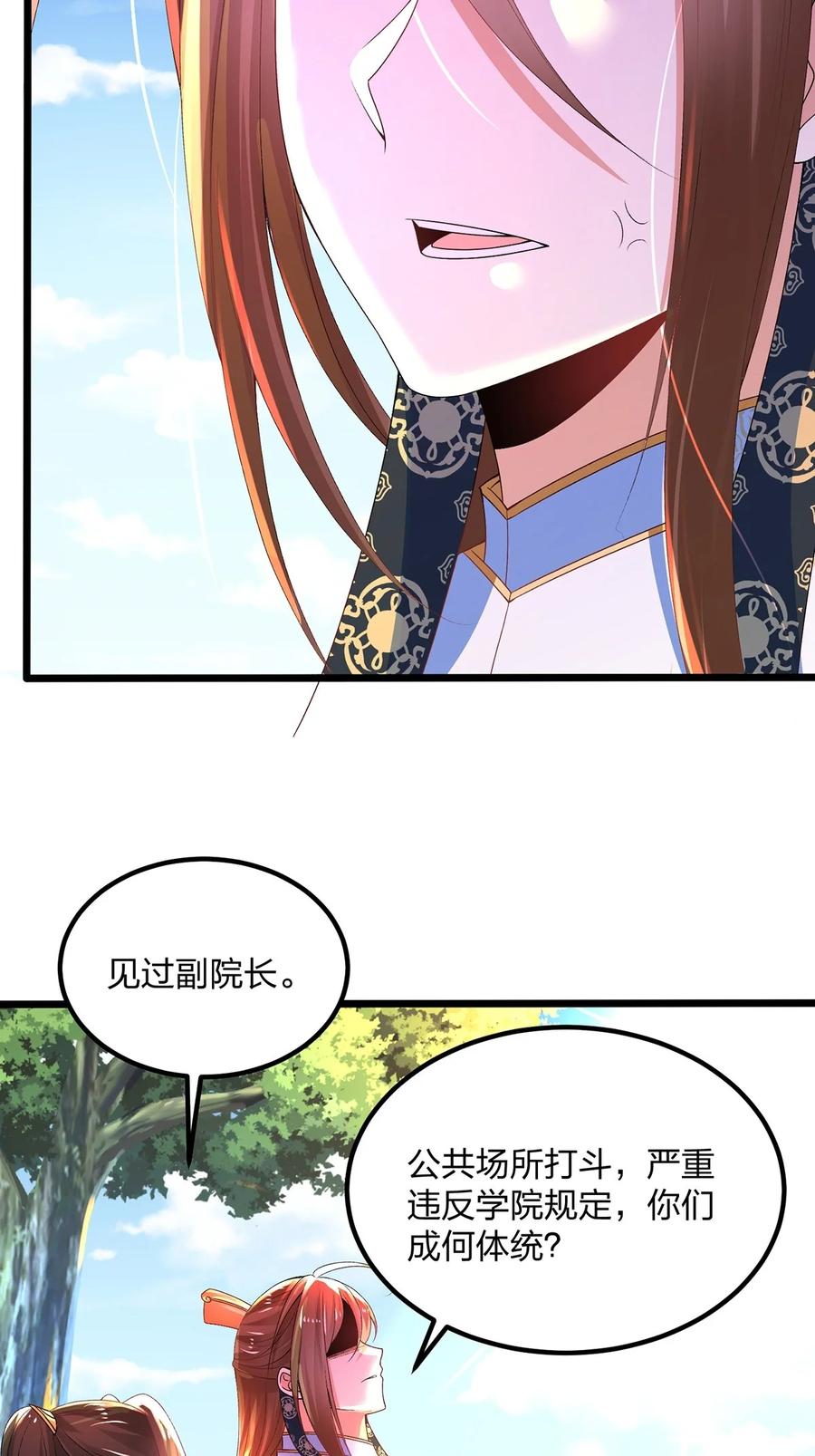 23搞阴谋都这么明目张胆吗？-混沌剑神-17K漫画（第31张）