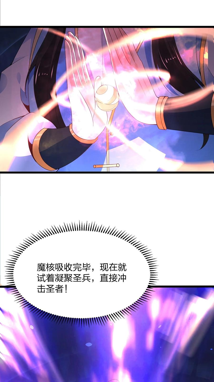 24主角也是会失败的-混沌剑神-17K漫画（第23张）
