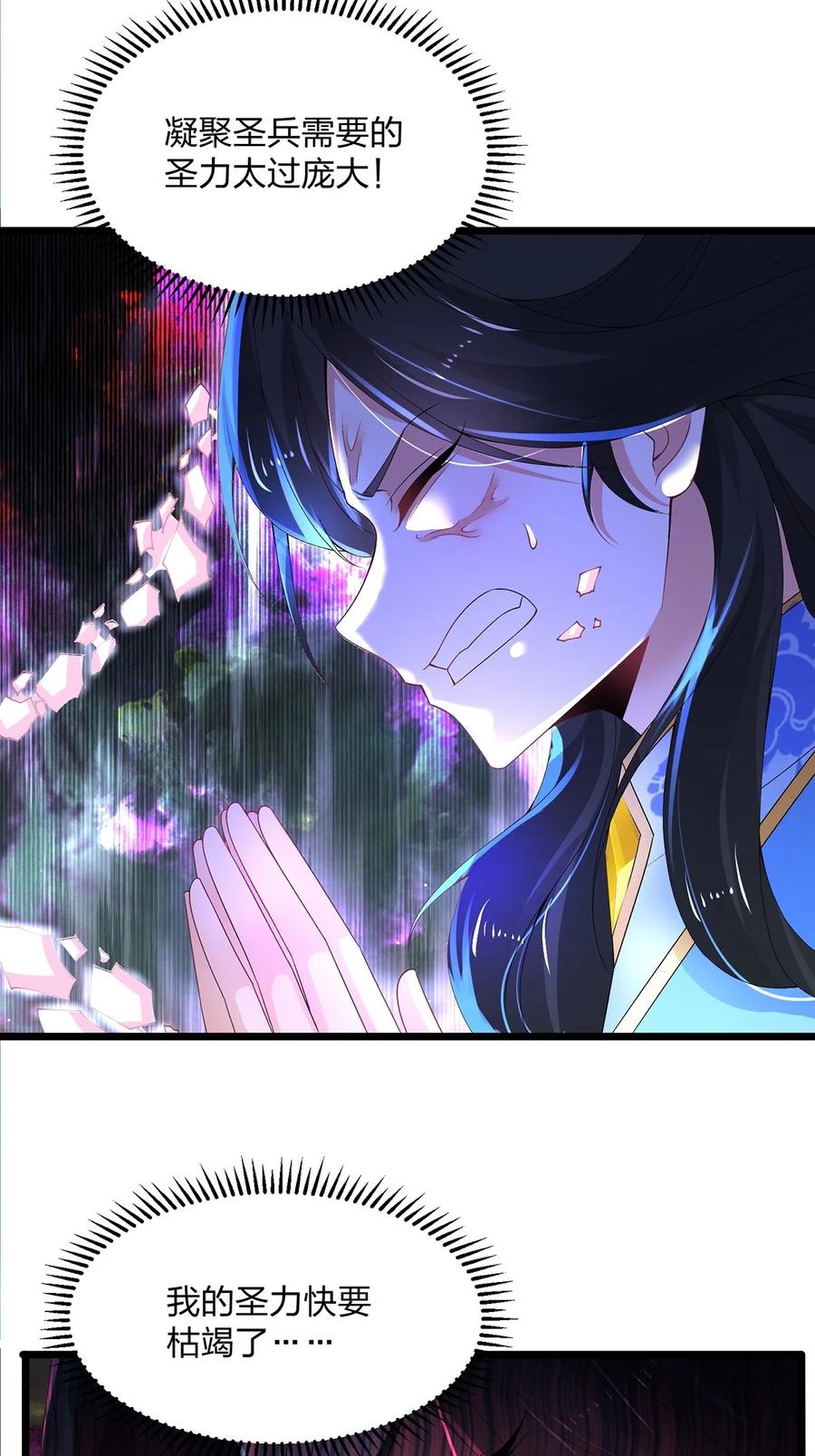 24主角也是会失败的-混沌剑神-17K漫画（第27张）