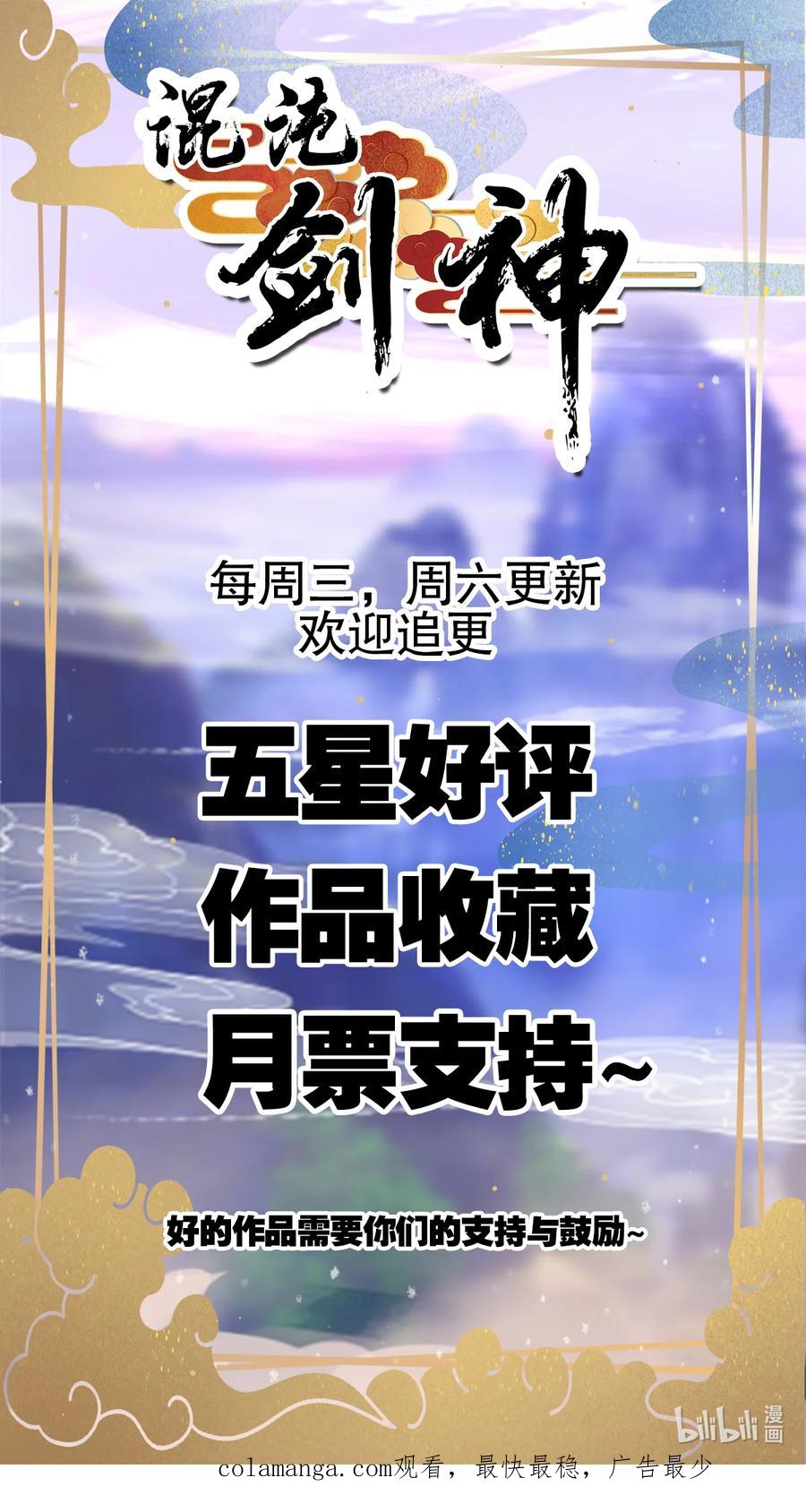 24主角也是会失败的-混沌剑神-17K漫画（第41张）