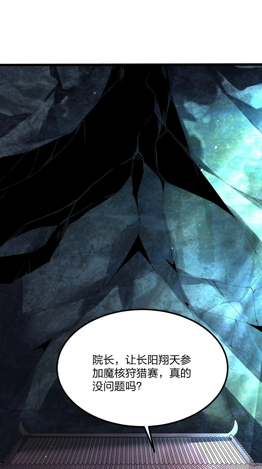 24主角也是会失败的-混沌剑神-17K漫画（第3张）